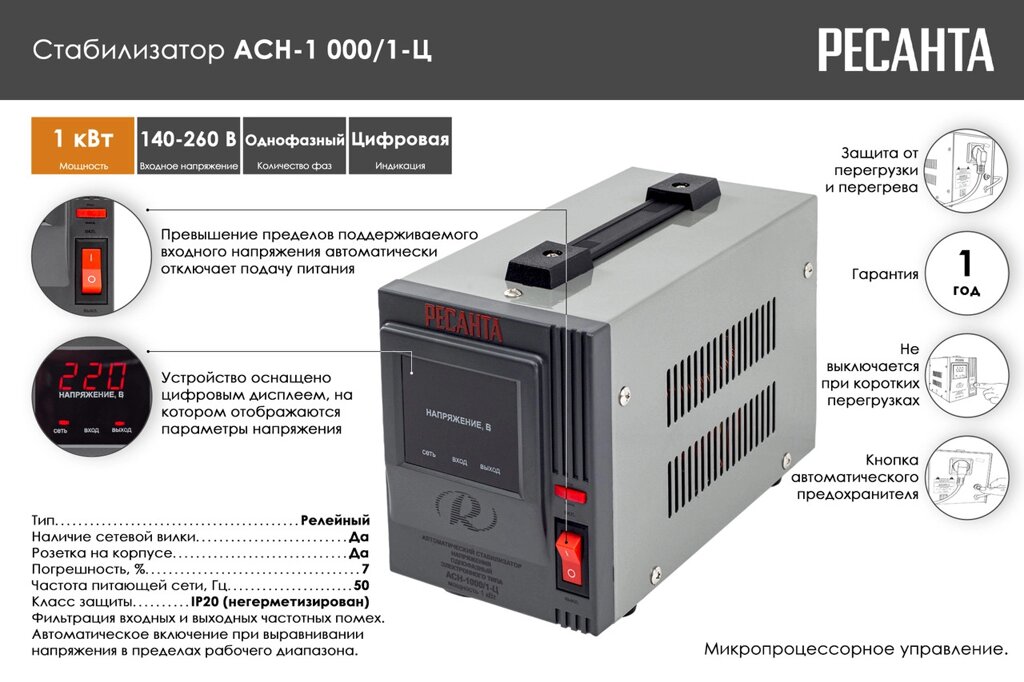 Стабилизатор напряжения РЕСАНТА АСН-1000/1-Ц от компании Ресанта Караганда (маг. Электрооборудование) - фото 1