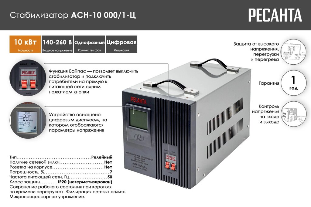 Стабилизатор напряжения РЕСАНТА АСН-10000/1-Ц от компании Ресанта Караганда (маг. Электрооборудование) - фото 1