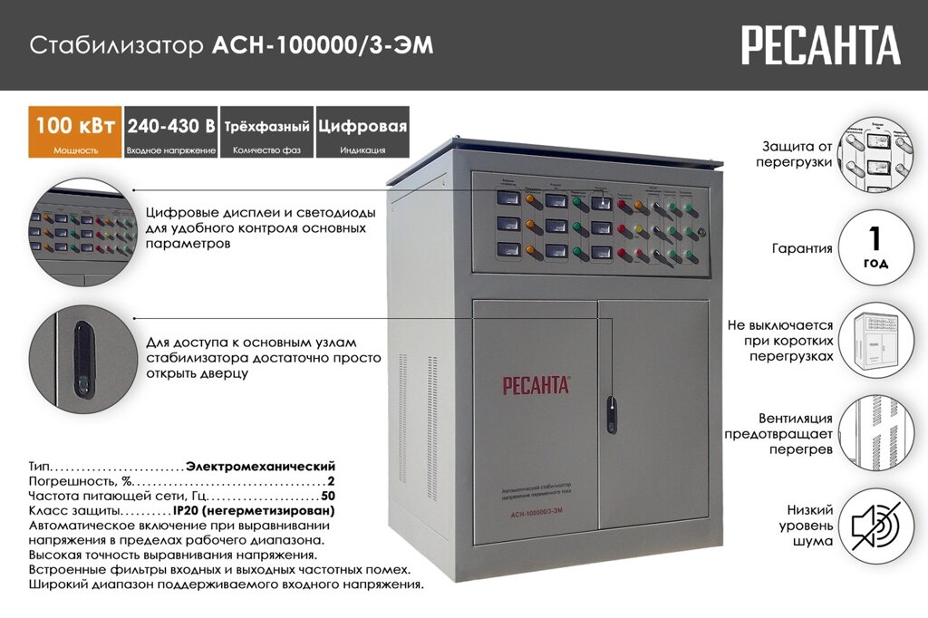 Стабилизатор напряжения РЕСАНТА АСН-100000/3-ЭМ от компании Ресанта Караганда (маг. Электрооборудование) - фото 1