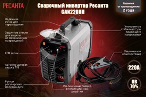 Сварочный аппарат ресанта саи-220пн