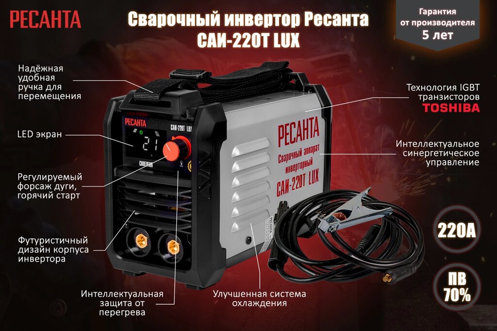 Сварочный аппарат РЕСАНТА САИ-220T LUX от компании Ресанта Караганда (маг. Электрооборудование) - фото 1