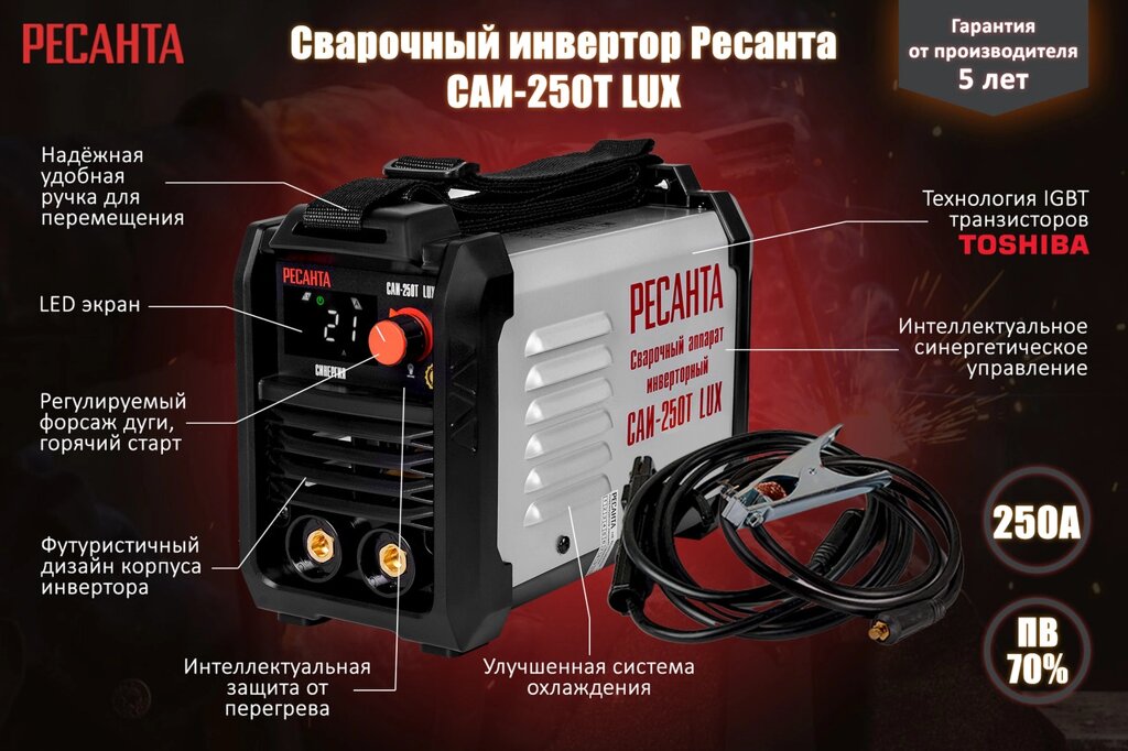 Сварочный аппарат РЕСАНТА САИ-250T LUX от компании Ресанта Караганда (маг. Электрооборудование) - фото 1