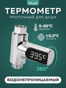 Термометр для душа или кран с цифровым индикатором