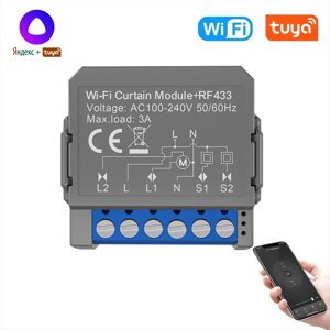 Модуль управления окнами шторами и жалюзи Tuya WIFI + RF