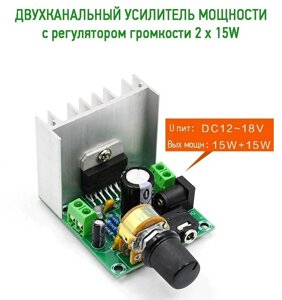 Стерео усилитель звука с регулятором громкости 15 Ватт в Алматы от компании Alexel