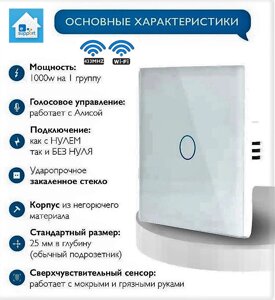 Умный выключатель сенсорный Wi-Fi RF433MHz без нуля или с нулем в Алматы от компании Alexel