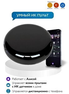 Умный ИК-пульт дистанционного управления с поддержкой Wi-Fi в Алматы от компании Alexel