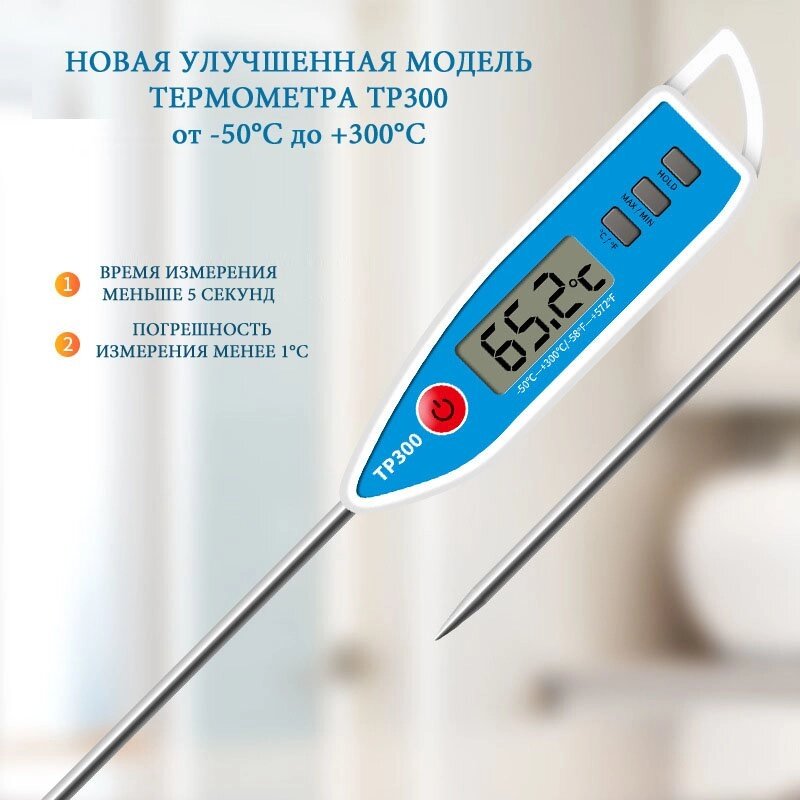Пищевой кухонный термометр - термощуп TP300 NEW голубой от компании Alexel - фото 6