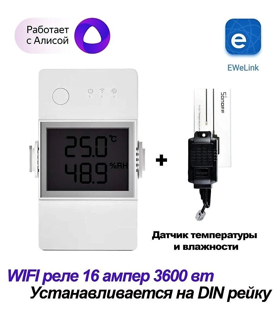 Sonoff TH Elite THR316D Wi-Fi реле 16А с датчиком температуры и влажности от компании Alexel - фото 1