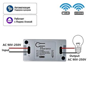 Умный выключатель Wi-Fi + RF433МГц работает с Алисой