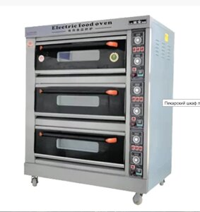 Шкаф жарочный 3 секции электрический для пекарни и кондитерского цеха.