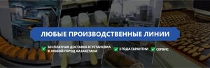 Производственные линии