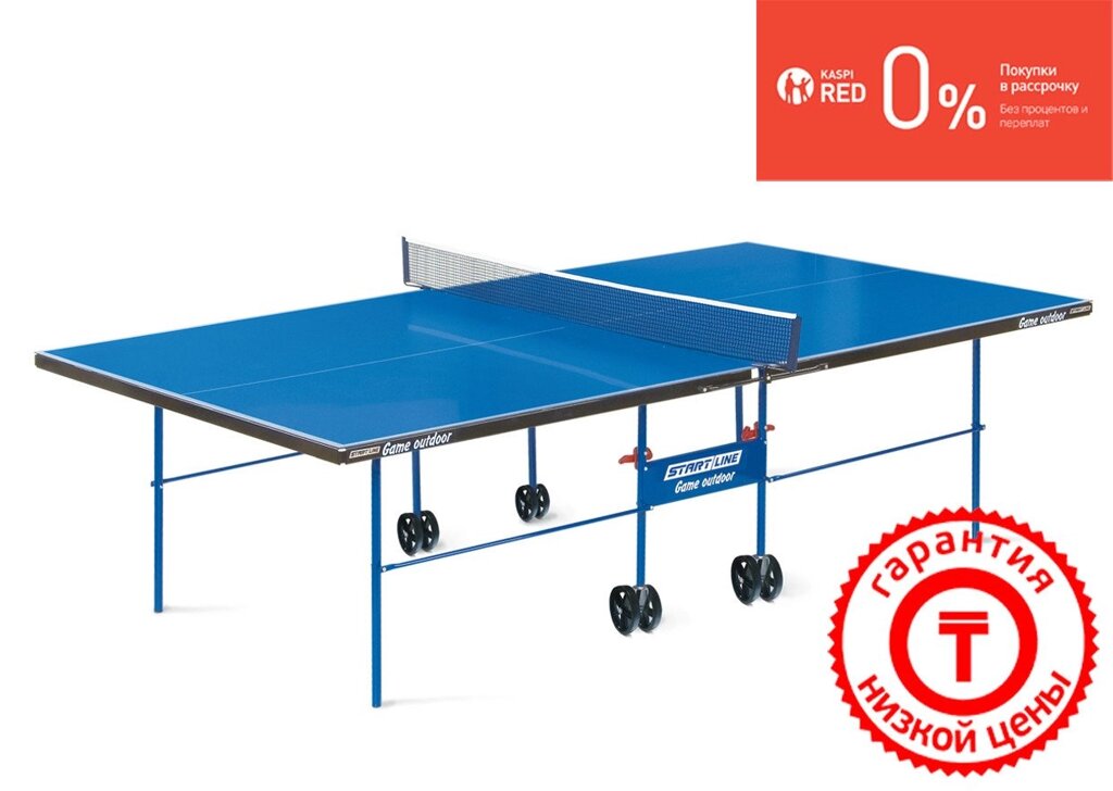 Всепогодный теннисный стол Start Line Game Outdoor LX с сеткой (игровой набор в подарок) от компании STAR SPORTS - Магазин спортивных товаров - фото 1