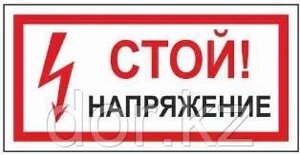 Дополнительные знаки (плакаты) по электробезопасности