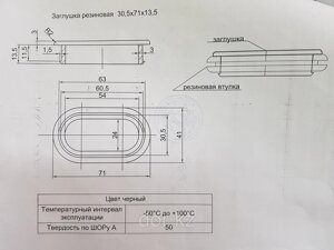 Заглушка резиновая для проходной втулки для кабеля