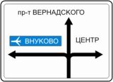 «Предварительный указатель направлений». 5.20.1 от компании ТОО "ДорСтройСнаб" - фото 1