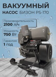 Вакуумный насос для воды Бизон PS 170