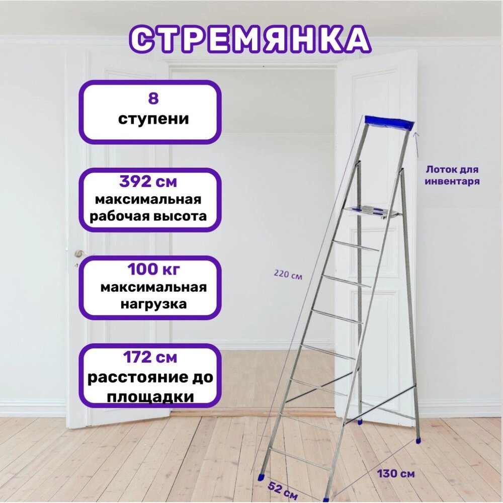 Стремянка Ника (Nika) 8-ми ступенчатая бытовая от компании Группа Интернет-Магазинов GiX - фото 1