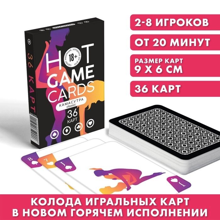 Карты игральные «HOT GAME CARDS» камасутра classic, 36 карт от компании Точка G оптом - фото 1