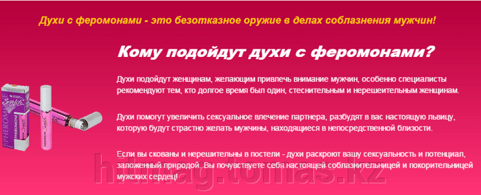 Как действуют феромоны на мужчин. Феромоны это. Духи с феромонами женские. Что такое феромоны в духах. Что делают феромоны.