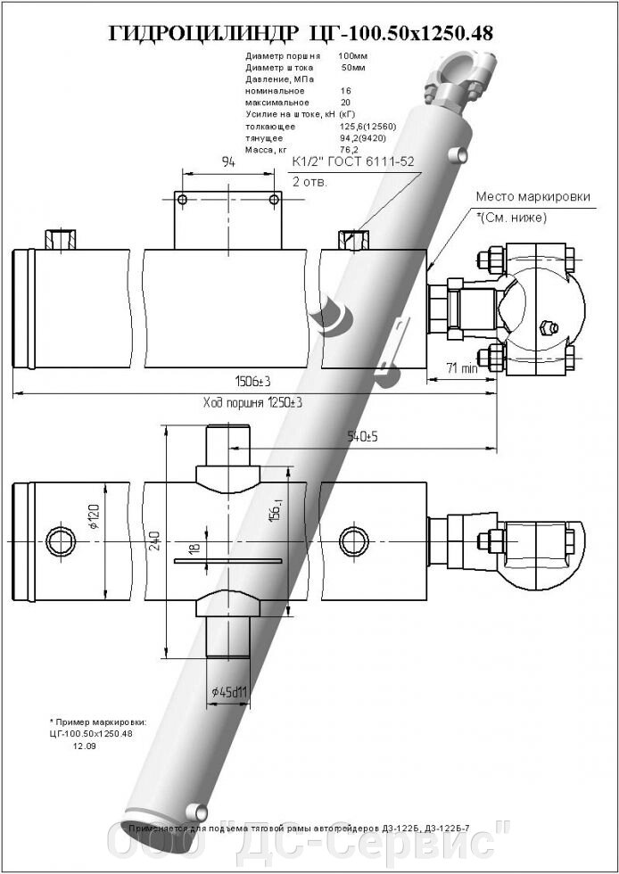 Гидроцилиндр подъема тяговой рамы (отвала) ДЗ-122.08.06.000 (100х50-1250.48) от компании ООО "ДС-Сервис" - фото 1