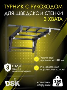 Навесной турник для шведской стенки Romana Sport Pro