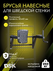 Брусья для шведской стенки Romana Sport Pro