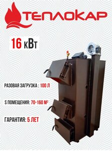 Твердотопливный котел Теплокар 16 кВт