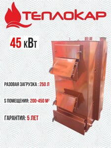 Твердотопливный котел Теплокар 45 кВт