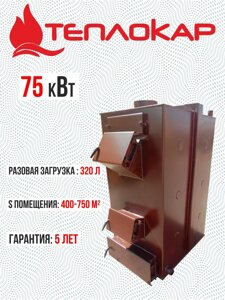 Твердотопливный котел Теплокар 75 кВт