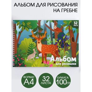 Альбом для рисования А4 на гребне, 32 листа 'Лесные животные'обложка 200 г/м2, бумага 100 г/м2)