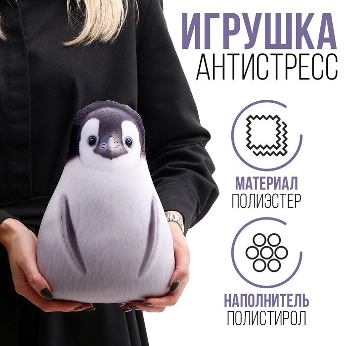 Антистресс игрушка 'Пингвинёнок' от компании Интернет-магазин "Flap" - фото 1