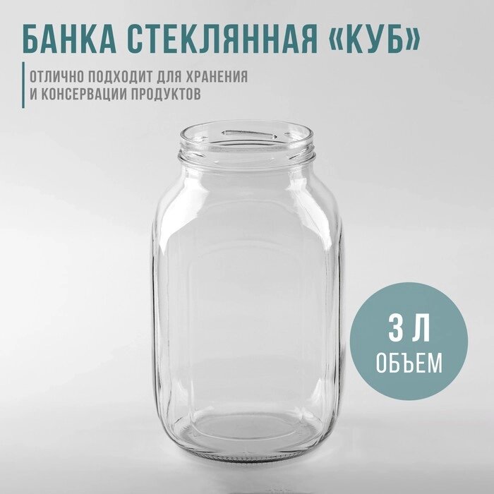 Банка стеклянная 'Кубышка', 3 л, ТО-100 мм (комплект из 6 шт.) от компании Интернет-магазин "Flap" - фото 1