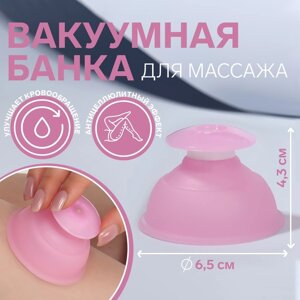Банка вакуумная для массажа, силиконовая, 6,5 x 4,3 см, цвет розовый