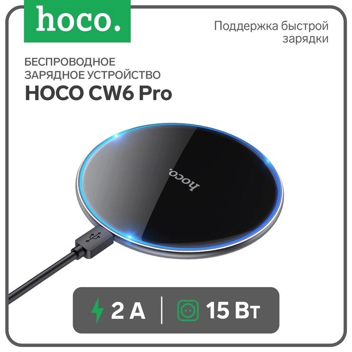Беспроводное зарядное устройство Hoco CW6 Pro, PD/QC 15 Вт 2 А, черный от компании Интернет-магазин "Flap" - фото 1
