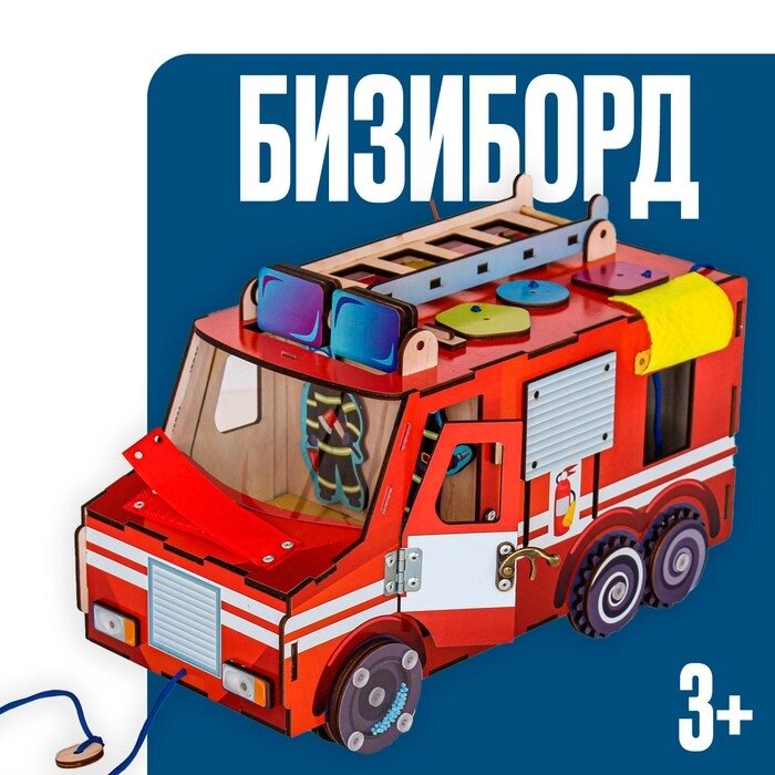 Бизиборд 'Пожарная машина' от компании Интернет-магазин "Flap" - фото 1