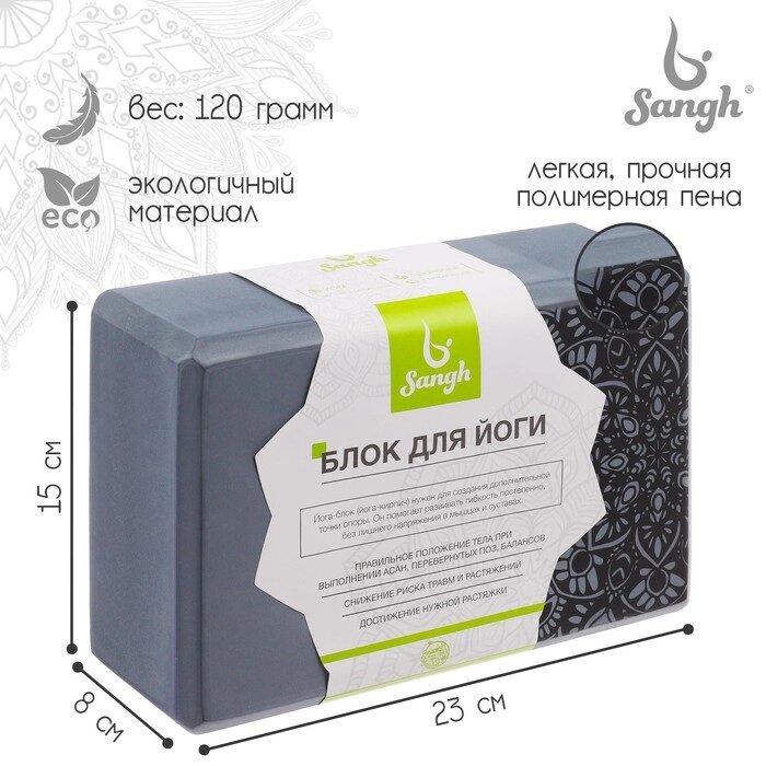 Блок для йоги Sangh, 23x15x8 см, цвет серый от компании Интернет-магазин "Flap" - фото 1