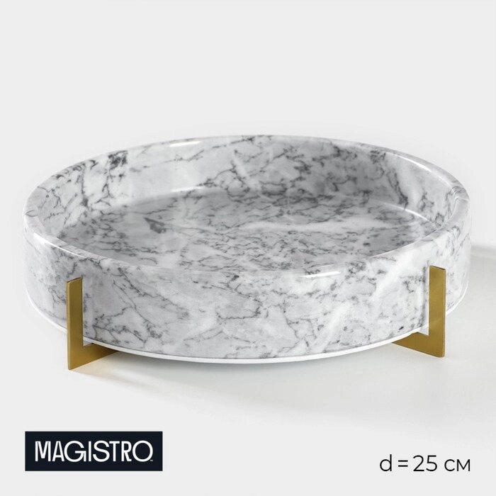 Блюдо из мрамора Magistro Marble, d25 см от компании Интернет-магазин "Flap" - фото 1