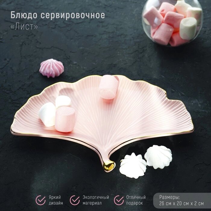 Блюдо керамическое сервировочное 'Лист', 26x20 см, цвет розовый от компании Интернет-магазин "Flap" - фото 1
