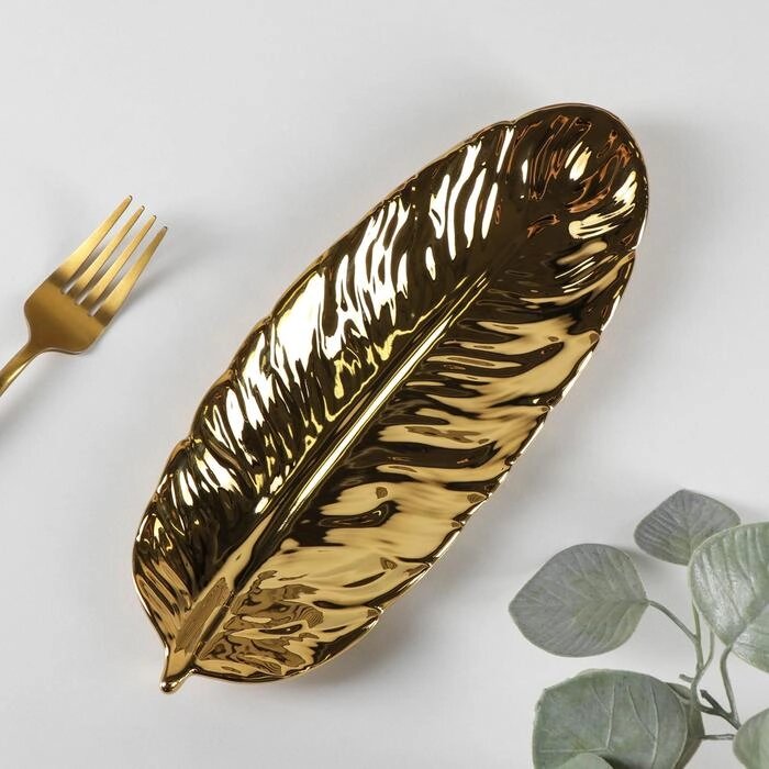 Блюдо керамическое сервировочное 'Золотой лист', 26x10 см, цвет золотой от компании Интернет-магазин "Flap" - фото 1