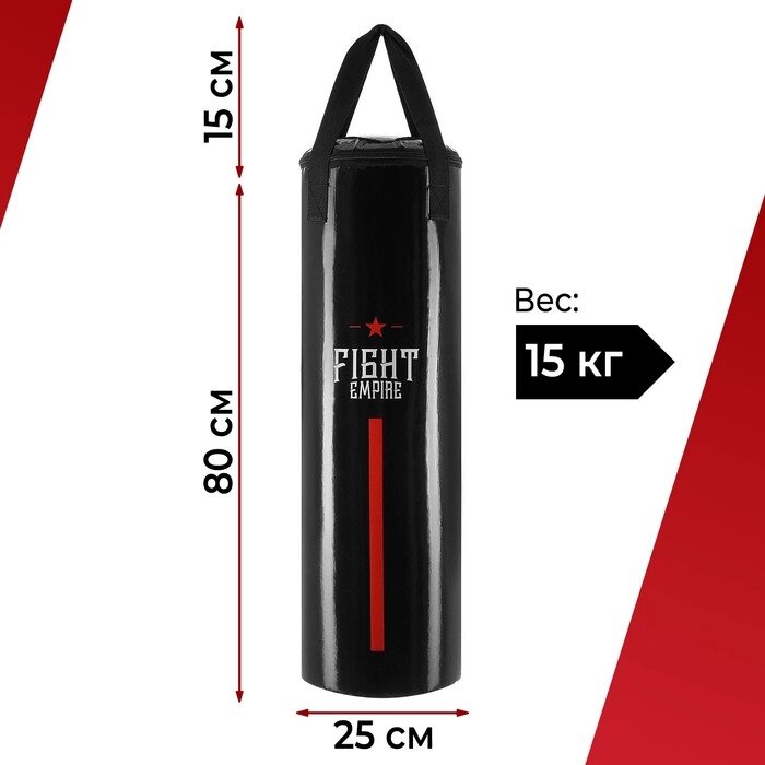 Боксёрский мешок FIGHT EMPIRE, вес 15 кг, на ленте ременной, цвет чёрный от компании Интернет-магазин "Flap" - фото 1