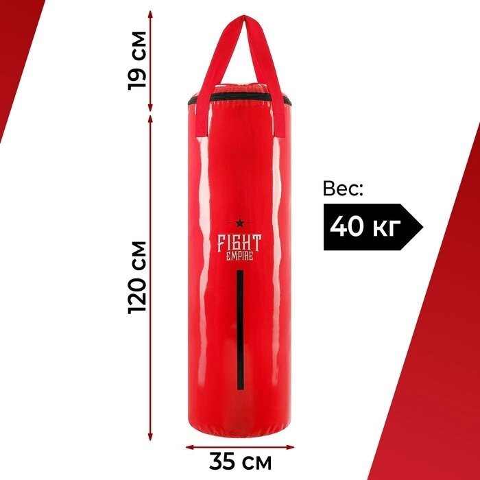 Боксёрский мешок FIGHT EMPIRE, вес 40 кг, на ленте ременной, цвет красный от компании Интернет-магазин "Flap" - фото 1