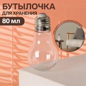 Бутылочка для хранения 'Лампочка'80 мл, цвет серебряный/прозрачный