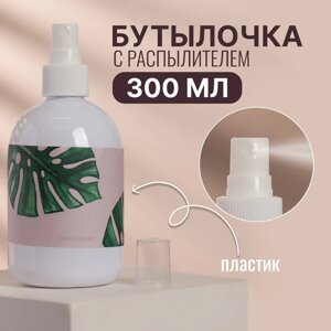 Бутылочка для хранения, с распылителем 'Тропики'300 мл, цвет белый