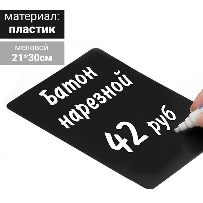 Ценник для надписей меловым маркером, A4, цвет чёрный, ПВХ от компании Интернет-магазин "Flap" - фото 1