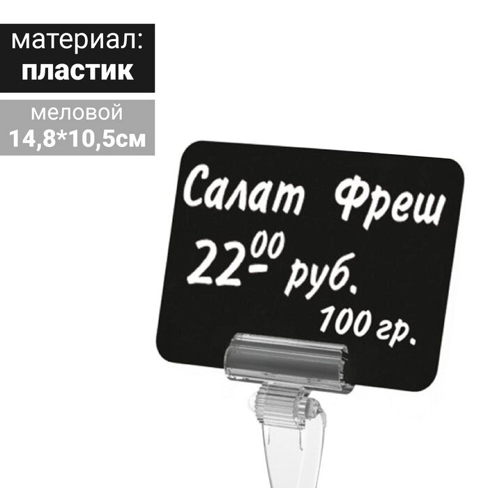 Ценник для надписей меловым маркером, A6, цвет чёрный, ПВХ (комплект из 10 шт.) от компании Интернет-магазин "Flap" - фото 1