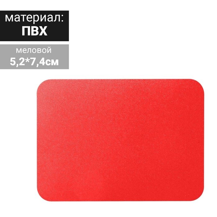 Ценник для надписей меловым маркером А8, цвет красный (комплект из 10 шт.) от компании Интернет-магазин "Flap" - фото 1