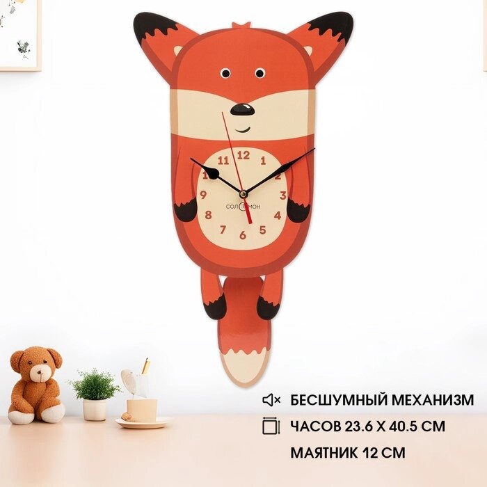 Часы настенные детские 'Лис', бесшумные, с маятником, 24х40 см, АА от компании Интернет-магазин "Flap" - фото 1