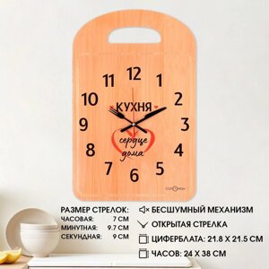 Часы настенные кухонные 'Доска'плавный ход, 24.5 х 38 см