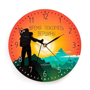 Часы настенные, серия Интерьер, Время покорять'дискретный ход, d-23.5 см